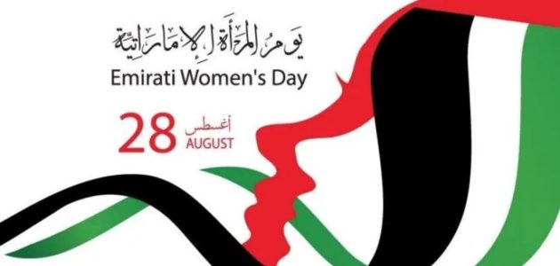 متى يوم المرأة الإماراتية 2023 3 متى يوم المرأة الإماراتية 2023