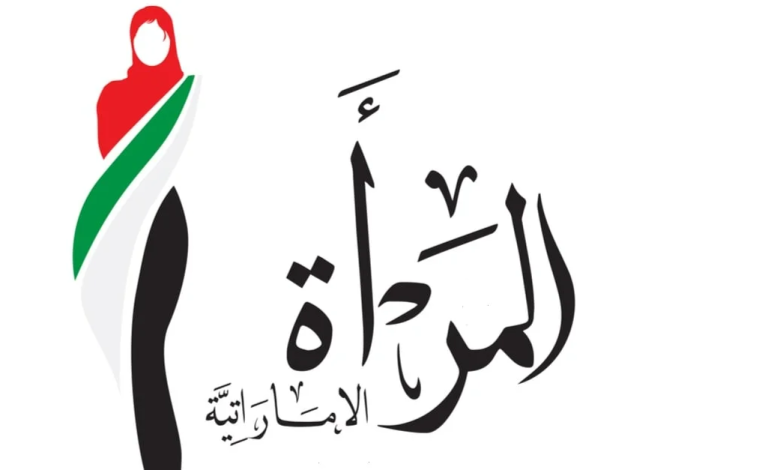 متى يوم المرأة الإماراتية 2023 2 متى يوم المرأة الإماراتية 2023