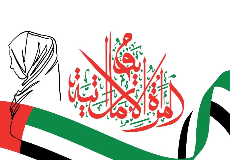 متى يوم المرأة الإماراتية 2023 1 متى يوم المرأة الإماراتية 2023