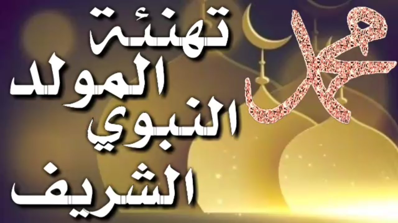 موعد المولد النبوي الشريف 2022 سلطنة عمان