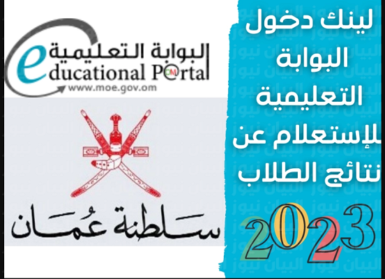 رابط نتائج الدبلوم العام 2023سلطنة عمان certificate moe gov om 1 رابط نتائج الدبلوم العام 2023سلطنة عمان certificate moe gov om