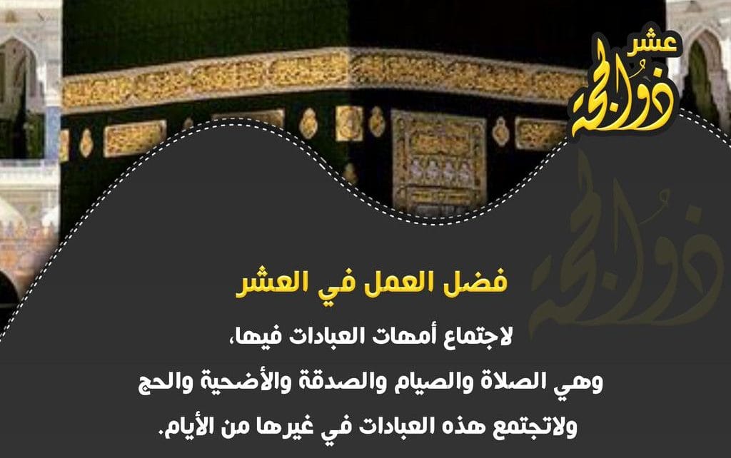 هل يجب صيام العشر من ذي الحجه كاملة