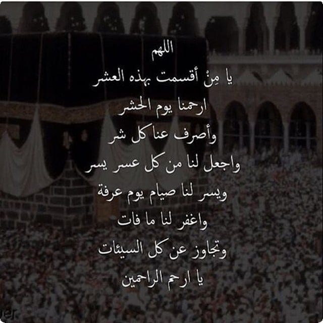 دعاء اللهم في صباح يوم عرفه مكتوب كامل