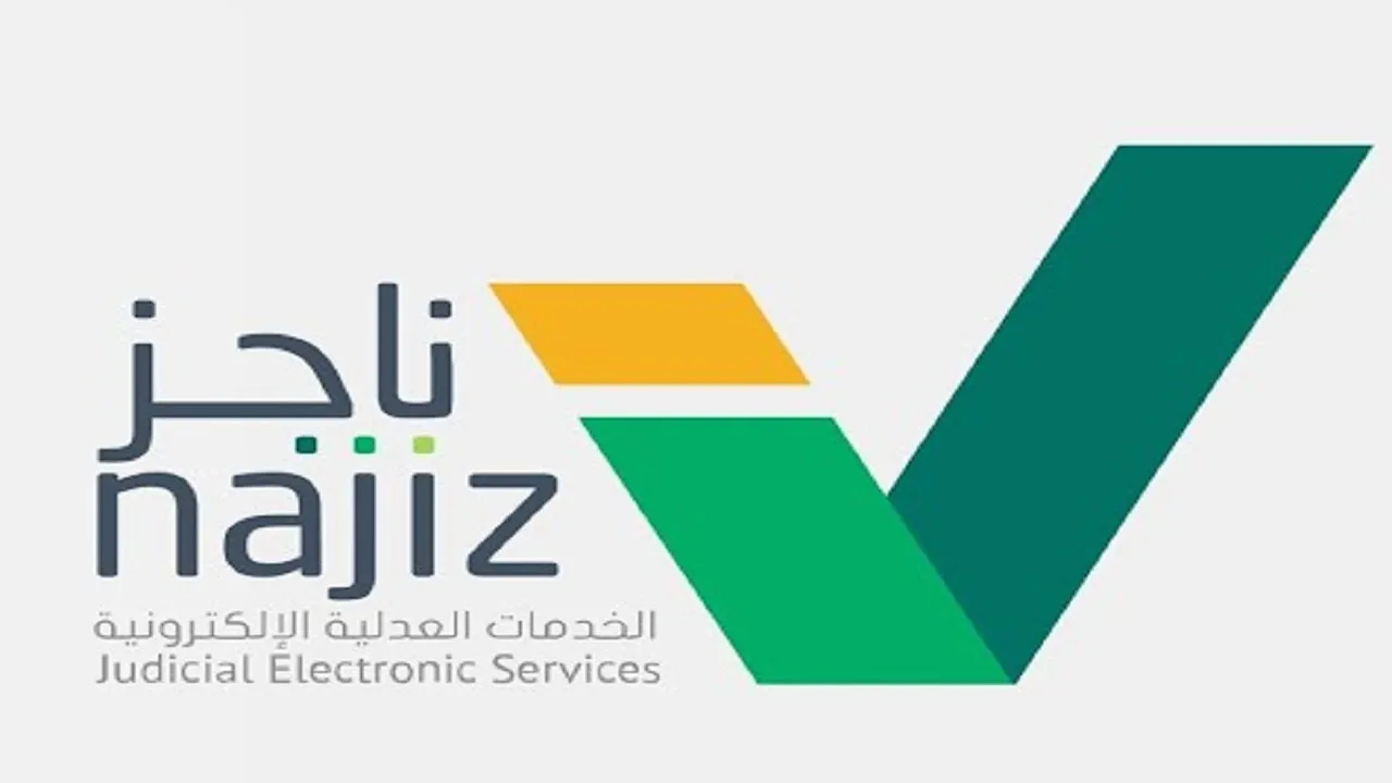 حجز موعد كتابة العدل عبر بوابة ناجز najiz.moj.gov.sa