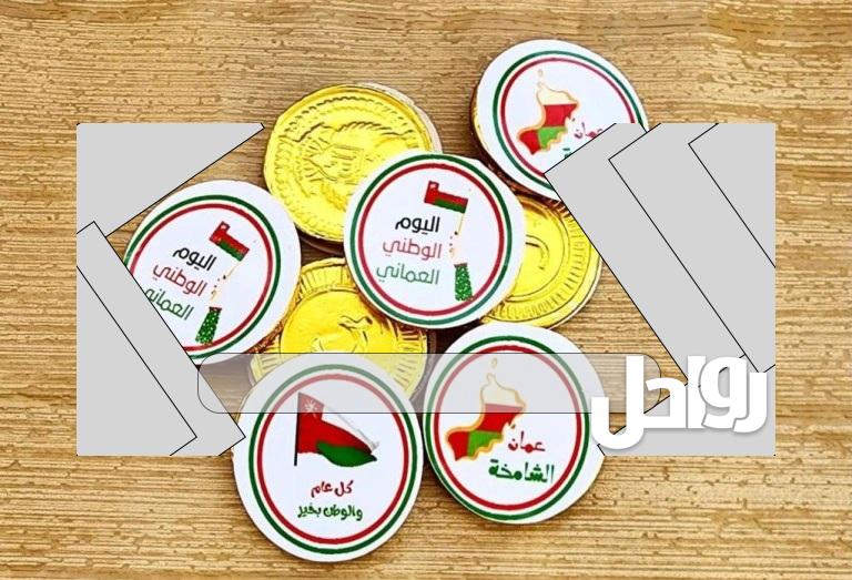 رصور توزيعات اليوم الوطني العماني 2023مميزة