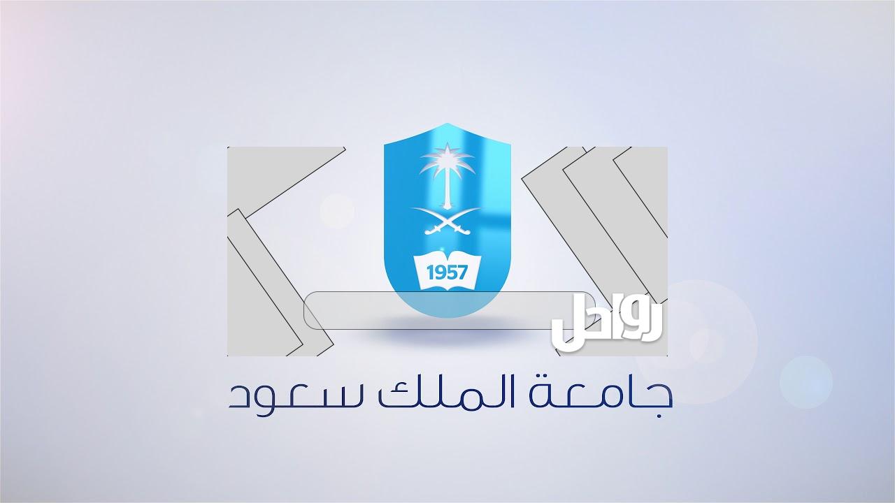 الاستعلام الذاتي عن المعاملات جامعة الملك سعود