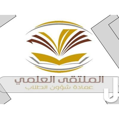 القبول الالحاقي جامعة سطام وتعديل الرغبات