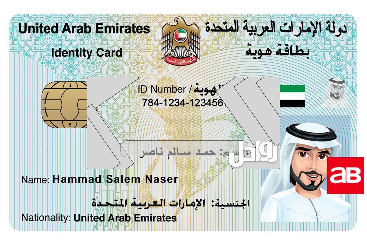 الاستعلام عن مخالفات الهوية الإماراتية 2023