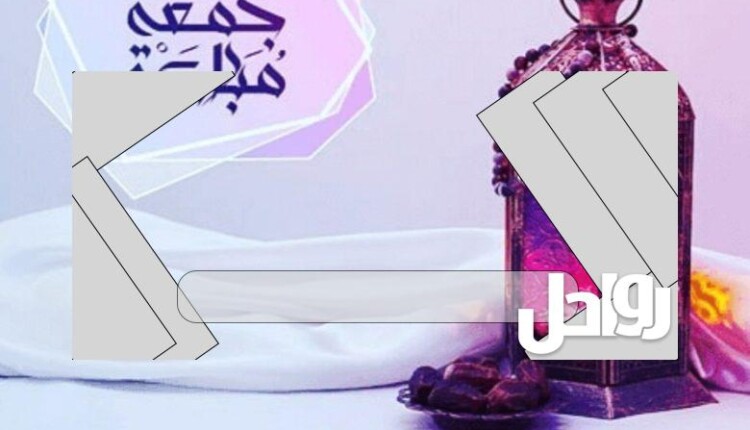 دعاء اخر جمعة من شهر رمضان 1445 اجمل دعاء الجمعة الاخيرة من رمضان