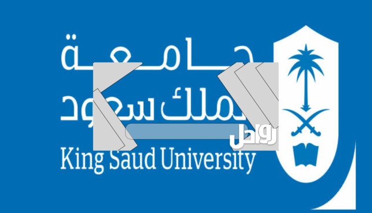 رابط البوابة الالكترونية جامعة الملك سعود تسجيل دخول 1444