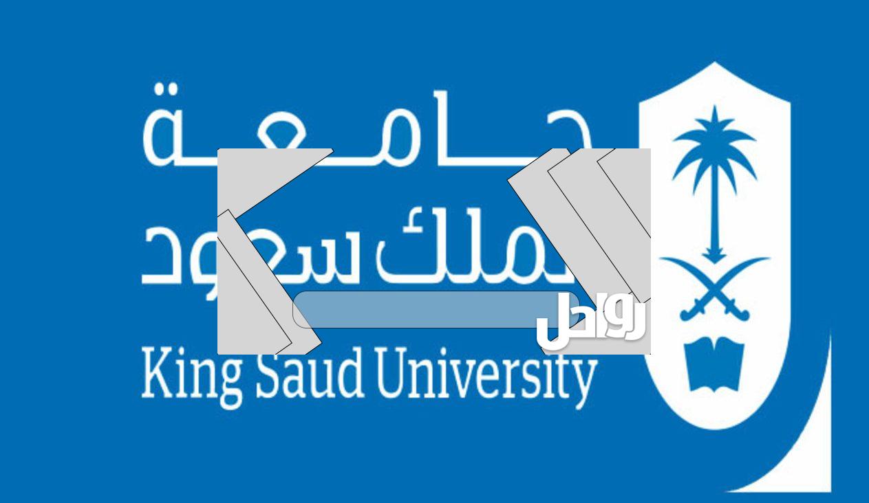 رابط البوابة الالكترونية جامعة الملك سعود تسجيل دخول 1444 1 رابط البوابة الالكترونية جامعة الملك سعود تسجيل دخول 1444