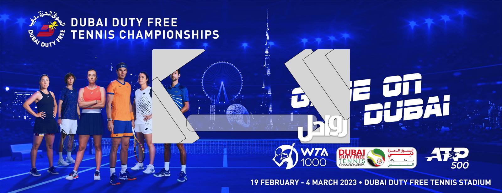 رابط حجز تذاكر بطولة سوق دبي الحرة للتنس 2023 1 رابط حجز تذاكر بطولة سوق دبي الحرة للتنس 2023