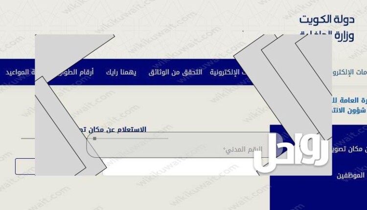 رابط وطريقة الاستعلام عن رقم القيد الانتخابي الكويت 2023