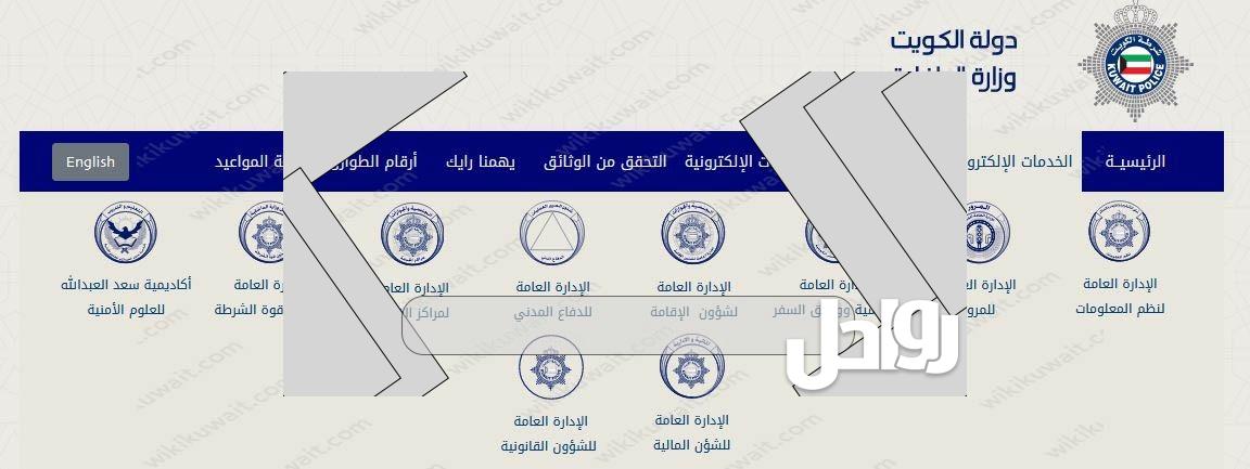 رابط وطريقة الاستعلام عن رقم القيد الانتخابي الكويت 2023