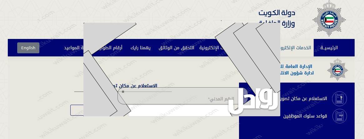 رابط وطريقة الاستعلام عن رقم القيد الانتخابي الكويت 2023
