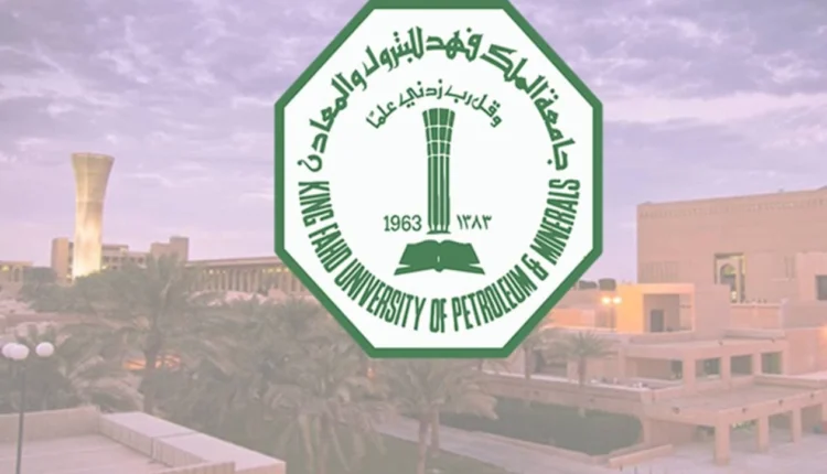 شروط التسجيل في جامعة الملك فهد للبترول والمعادن 1444