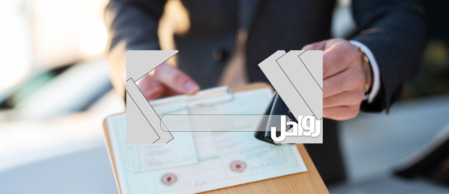 غرامة تأخير تجديد ملكية السيارة أبوظبي 2023 1 غرامة تأخير تجديد ملكية السيارة أبوظبي 2023