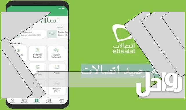 كيفية تعبئة رصيد اتصالات الإمارات 2023