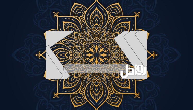 متى توفيت حفصة زوجة الرسول