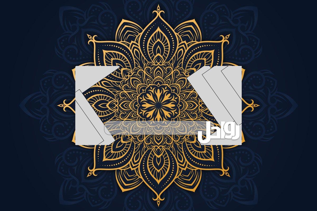 متى توفيت حفصة زوجة الرسول