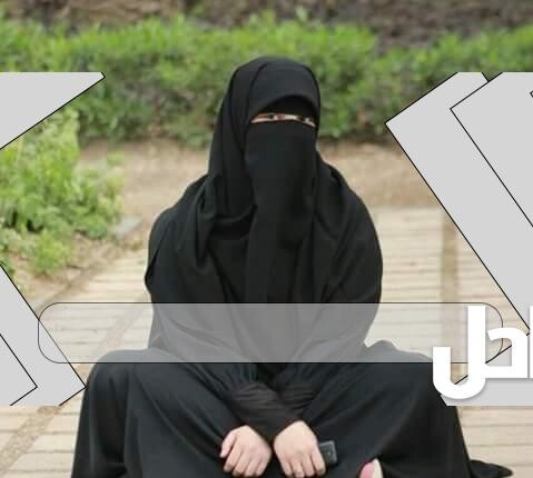 هل يجوز الصلاة بالنقاب