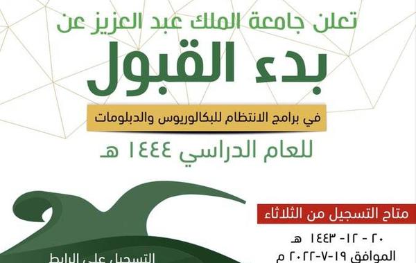 طريقة التسجيل في جامعة الملك عبدالعزيز 1444