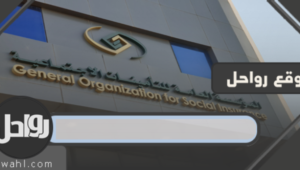 نسبة خصم التأمينات الاجتماعية لغير السعوديين والسعوديين