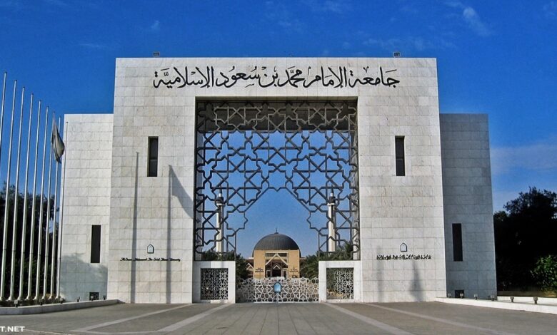 أنشئت جامعة الإمام محمد بن سعود الإسلامية في عهد الملك