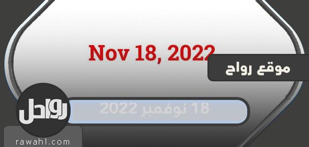 18 نوفمبر 2022 - اليوم الوطني العماني 52