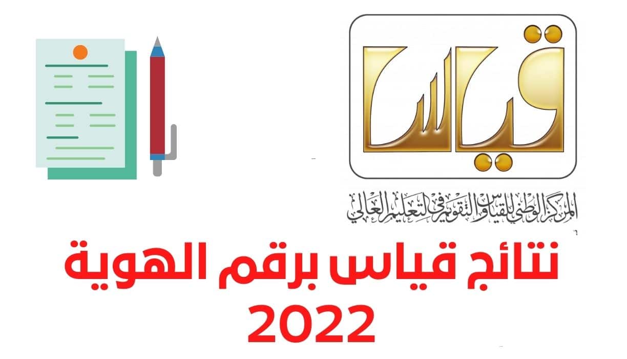 رابط وطريقة استعلام نتائج التحصيلي 1444 برقم الهوية