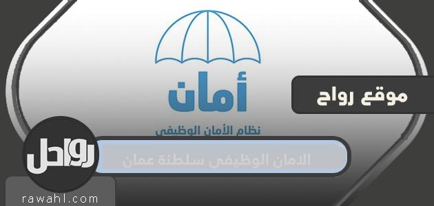 Job security, the Sultanate of Oman, and how to apply for a benefit exchange. Job security system