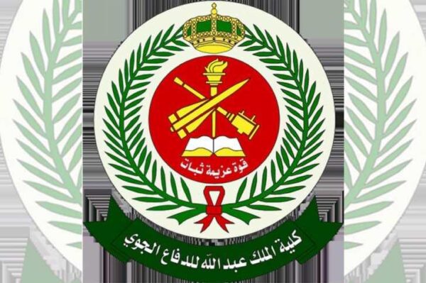 تجربتي كلية الملك عبدالله للدفاع الجوي