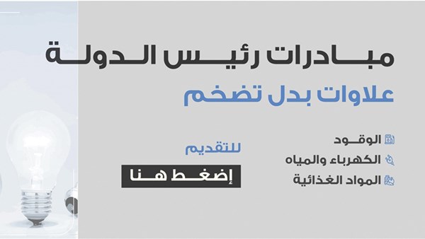 رابط تقديم طلب صرف علاوات بدل التضخم في الإمارات