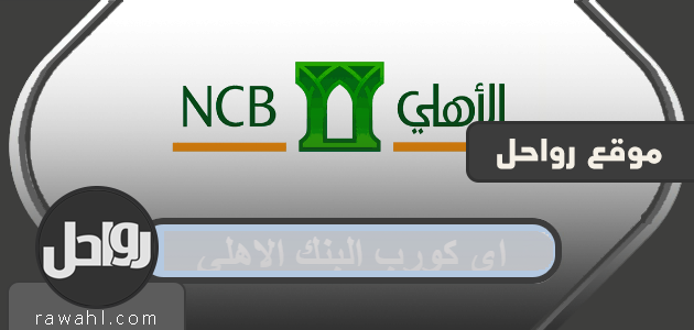 iCorp National Bank تعرف على الميزات الكاملة