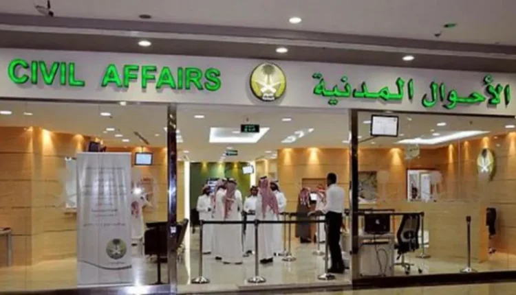 كيف اعرف موعد تعييني في الشؤون المدنية؟