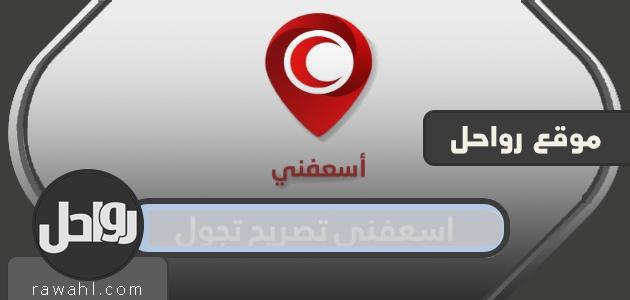 أحتاج إلى تصريح سفر للتنقل بين المدن 1441-2020