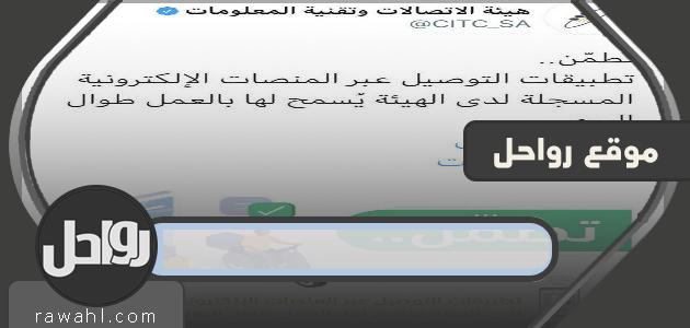 أسماء الطلبات المعتمدة من هيئة الاتصالات السعودية 1441