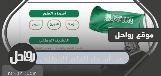 أسماء العلم الوطني