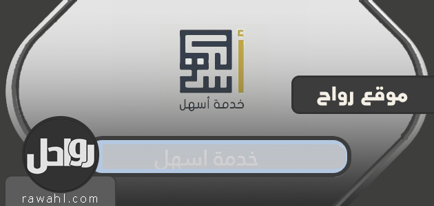 أسهل خدمة البوابة الإلكترونية للهيئة العامة للقوى العاملة الكويتية