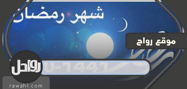أمسية رمضان 2020 مواقيت الصلاة بالشارقة 1441