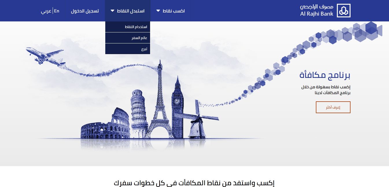 استبدال نقاط الراجحي إلى فلوس