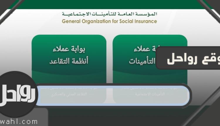 رابط الاستعلام عن طلب التامينات الاجتماعية برقم الهوية والسجل المدني