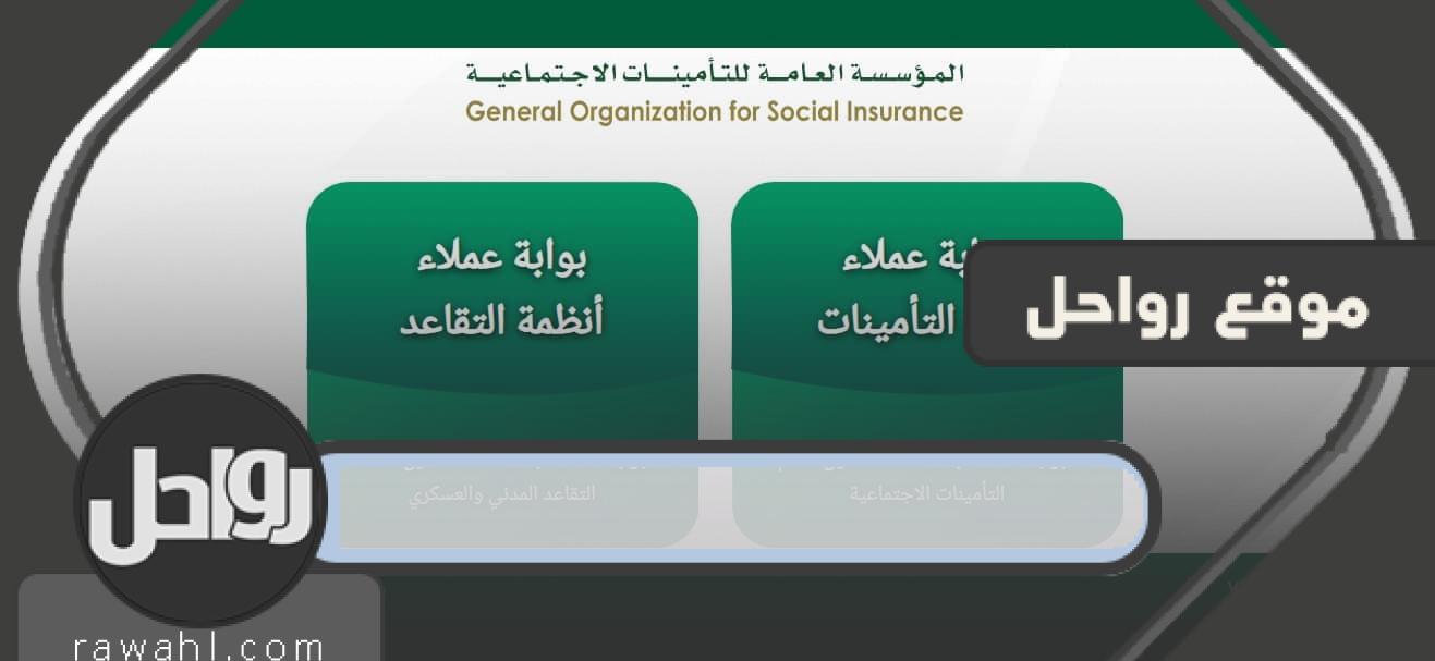 رابط الاستعلام عن طلب التامينات الاجتماعية برقم الهوية والسجل المدني