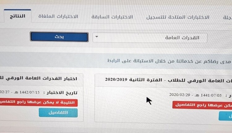 استعلام عن نتائج قياس برقم الهوية ورقم السجل المدني 1444 1 استعلام عن نتائج قياس