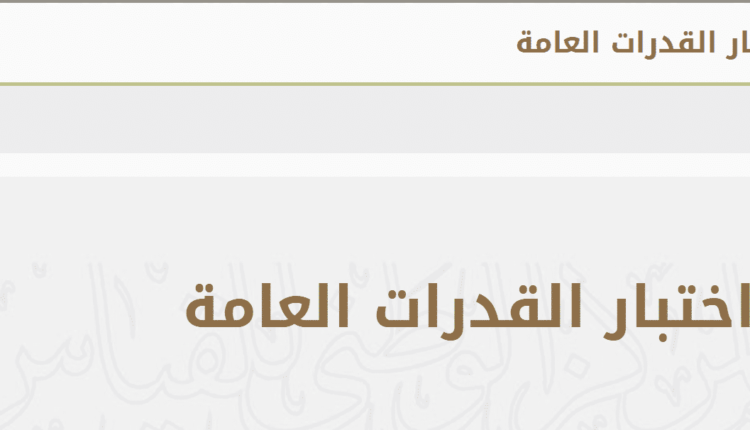 استعلام عن نتائج قياس