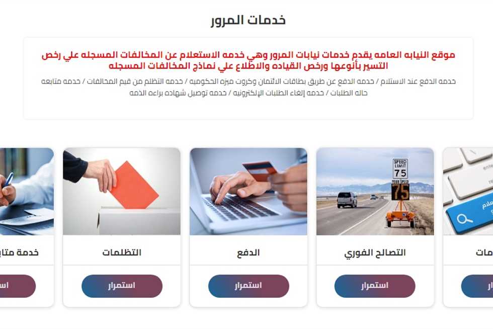 الاستعلام عن المخالفات المرورية الشارقة