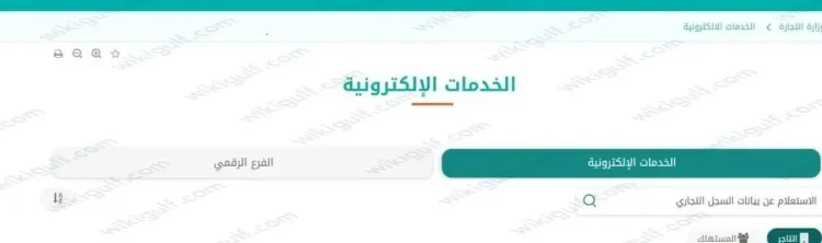 الاستعلام عن سجل تجاري 1444