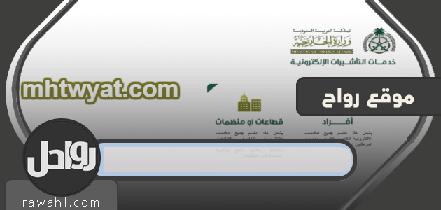 الاستعلام عن طلب زيارة عائلية بالطريقة الجديدة الصحيحة بالشروط 1441