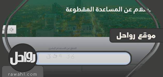 الاستعلام عن قطع المساعدات 2020 في شهر رمضان