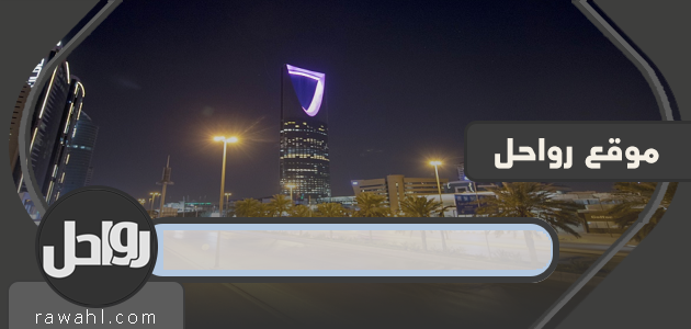 الاستعلام عن مخالفة حظر التجوال في المملكة العربية السعودية 1441